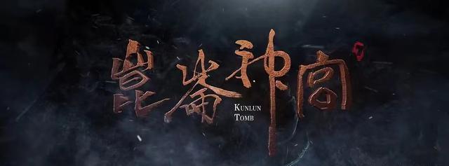 潘粤明|鬼吹灯《南海归墟》主演回归即将开机，潘粤明减肥成功让人期待