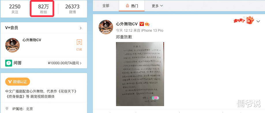 肖战|肖战黑粉发声道歉!两年间不间断转发肖战黑料,凭此积累82万粉丝