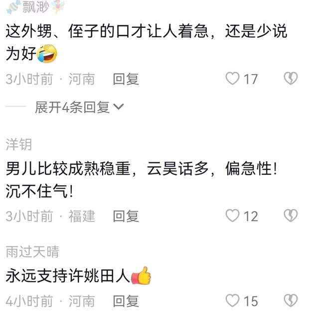 |姚家男儿发声表态,称能说的都已经说了,云昊却遭嘲说得太多