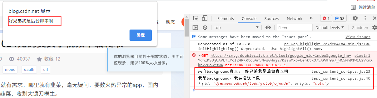 耳机|Chrome插件开发消息通信注入脚本和后台之间的通信