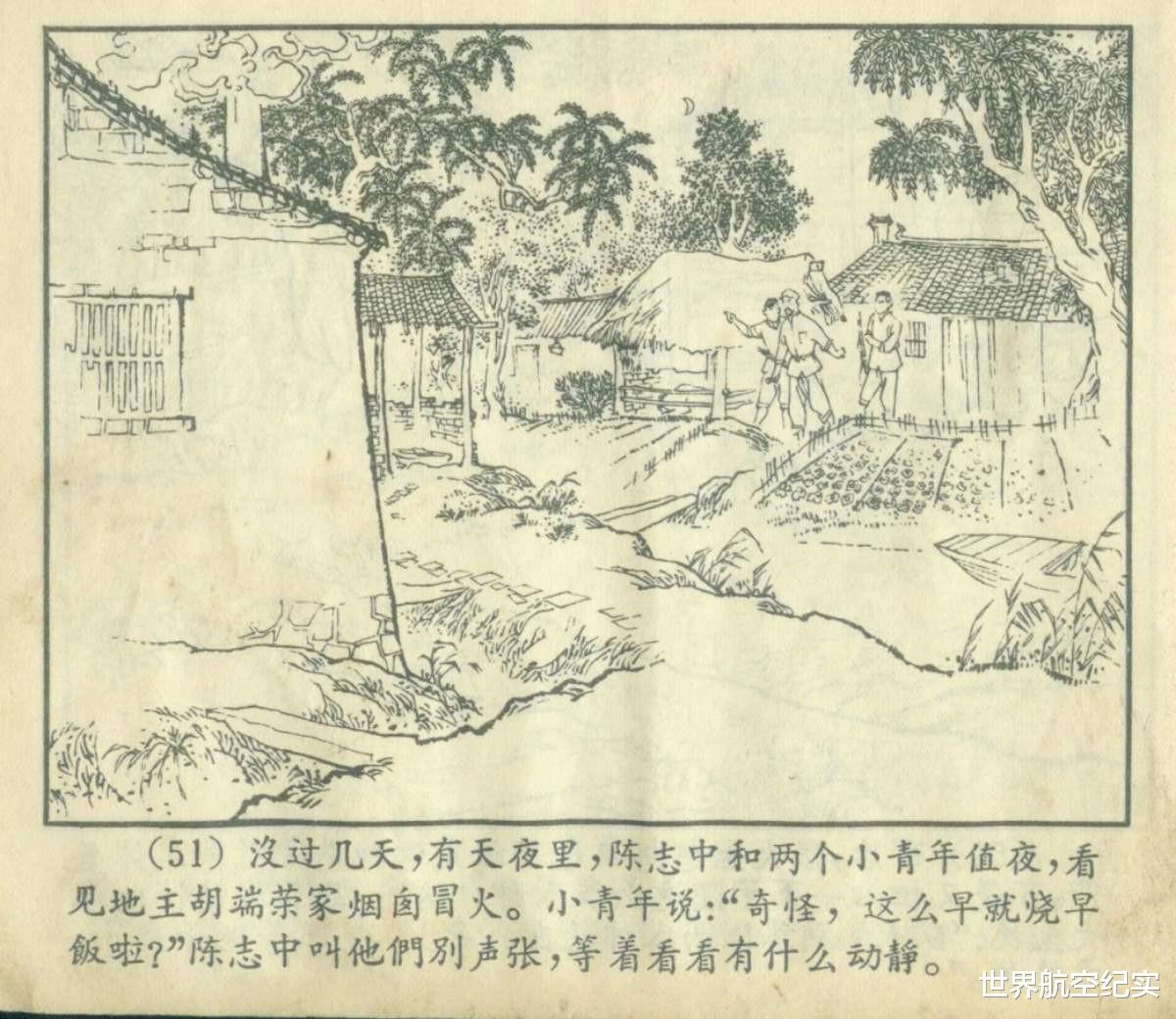 永远向前|连环画《永远向前》，队长张大生的真面目