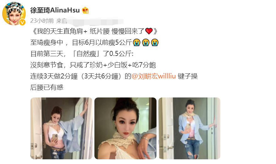 徐至琦 “选美皇后”徐至琦霸气怼人！大胆撩衣服露细腰，否认用P图瘦身
