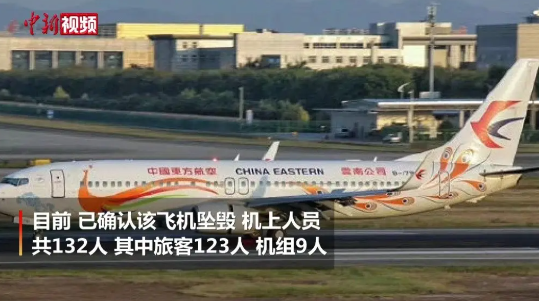 自媒体|MU5735空难，吃人血馒头的流量号该X！