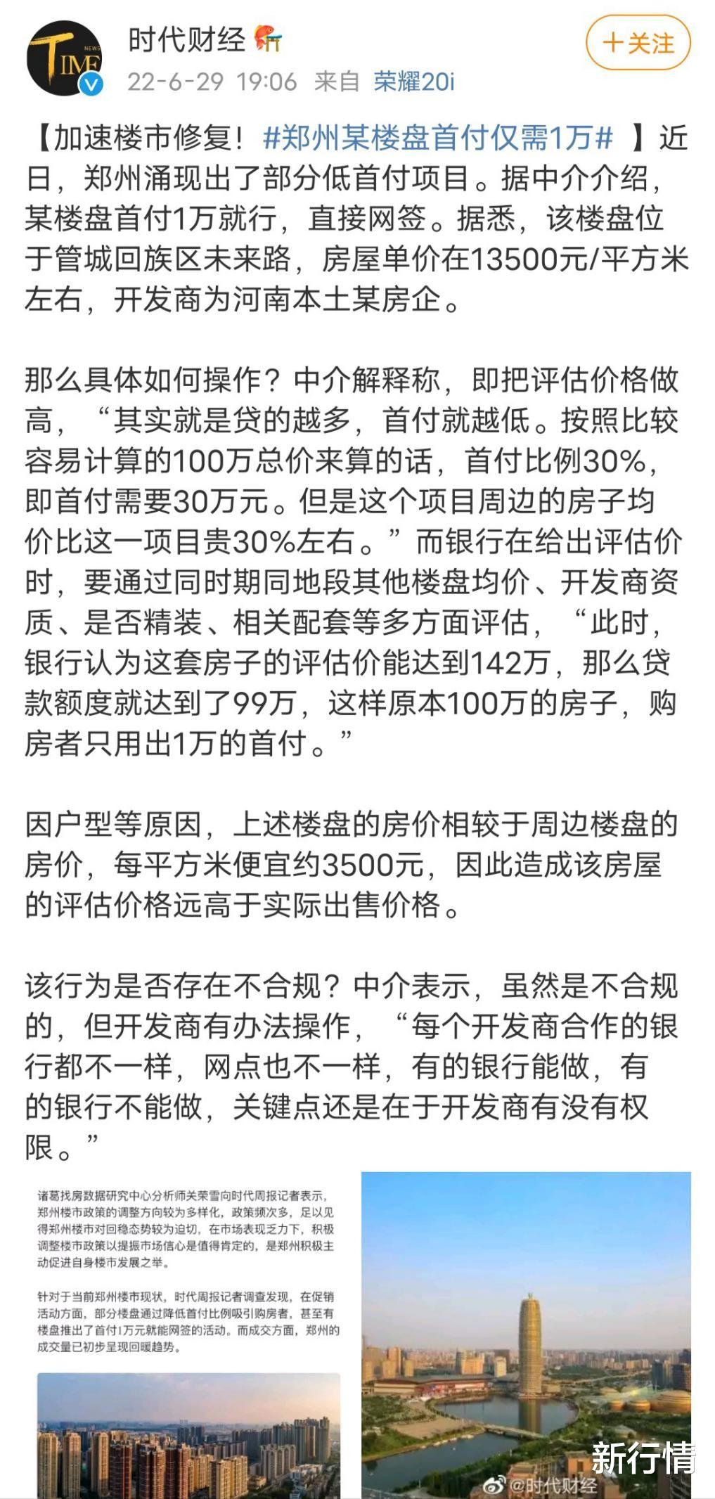 浩室舞|这一城有楼盘首付仅需一万元，涉嫌扰乱金融秩序