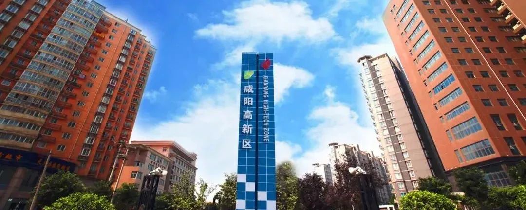 咸阳|首付20%、50%契税补贴!咸阳新政官方正式发文,可以入手吗?