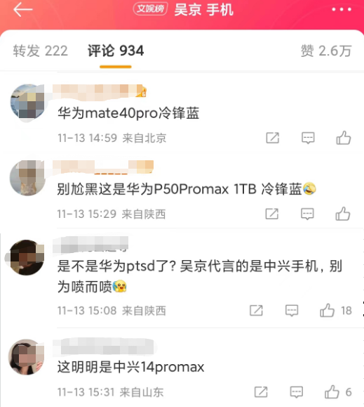 吴京使用的手机引发争议，网友：对不起国家，对不起华为