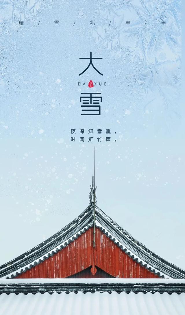 大雪图片配图海报大全,大雪朋友圈文案短语句子