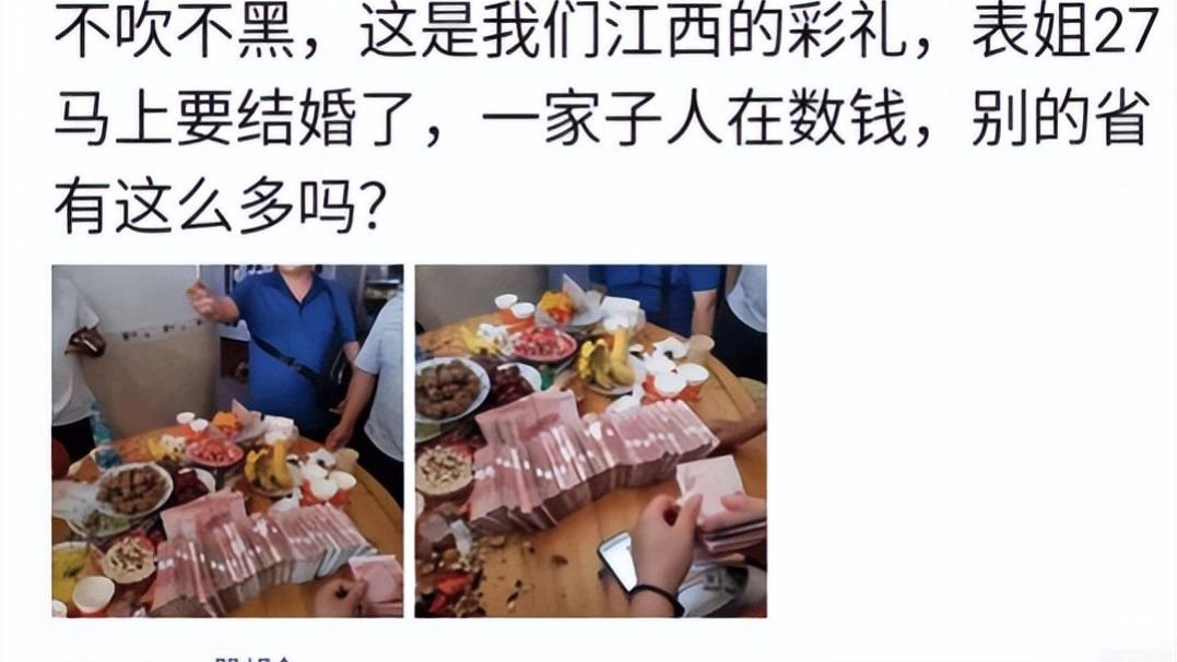 |“这是我们江西的彩礼，别的省有这么多吗？”有被酸的到吗？