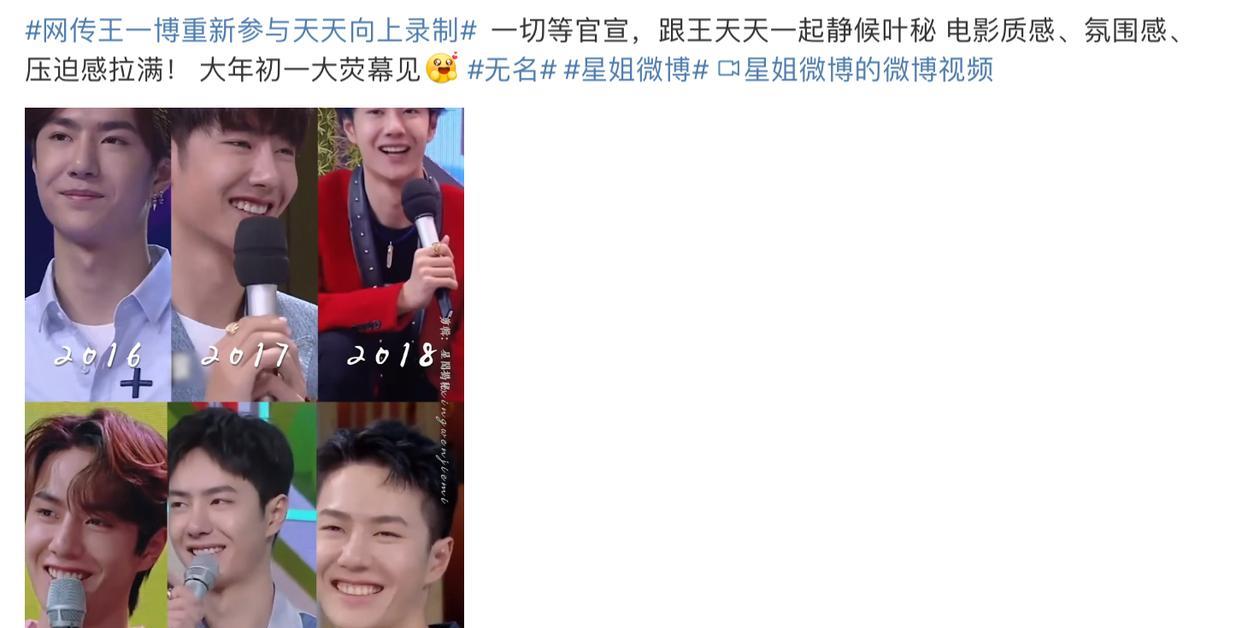 王一博回归天天向上？小年夜春晚宣传无名，网友：希望成真