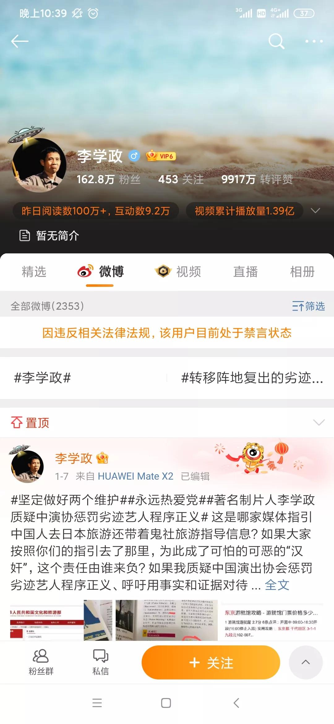 零度极限|知名导演李学政卷入张某翰日本赏樱风波，账号被禁言