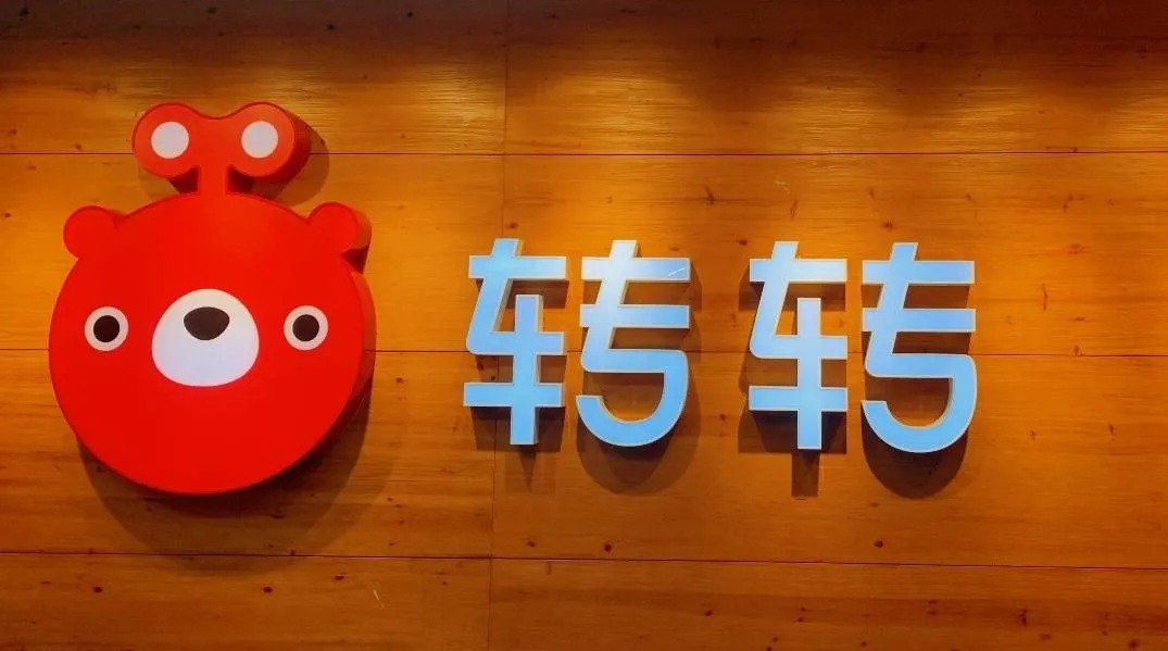 饿了么|对标Back Market，转转的这次转型能成吗？