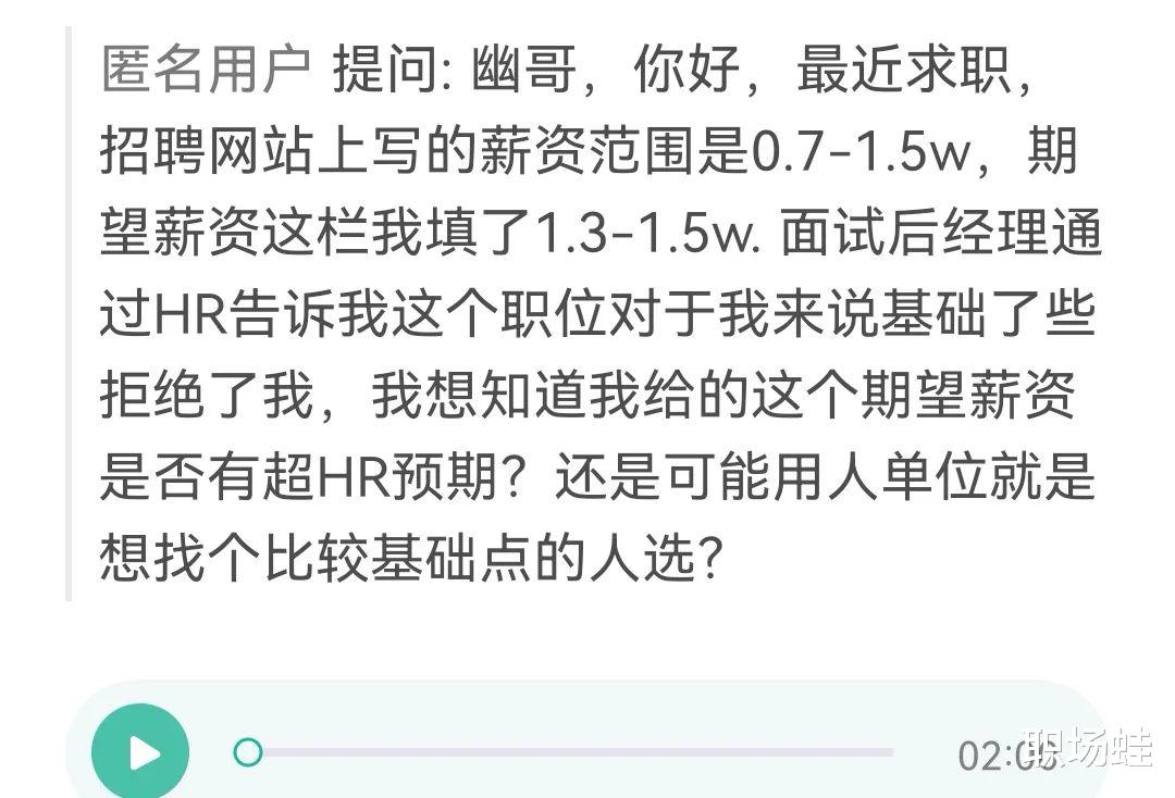 hr|求职被拒,HR说“该岗位对我来说基础了些”,什么意思?