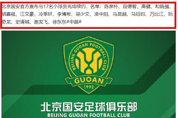 北京国安|1次签约17人！百倍薪水抢12球射手！力度超海港，国安要夺冠！