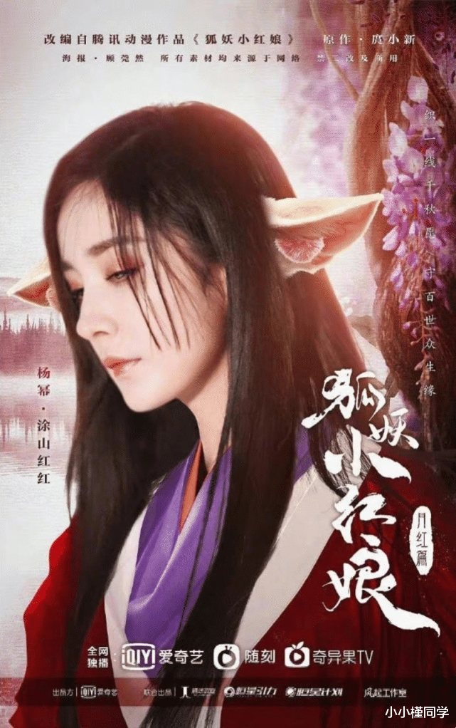 狐妖小红娘·月红篇|《狐妖小红娘·月红篇》开拍!演员阵容曝光:杨幂、龚俊等人出演