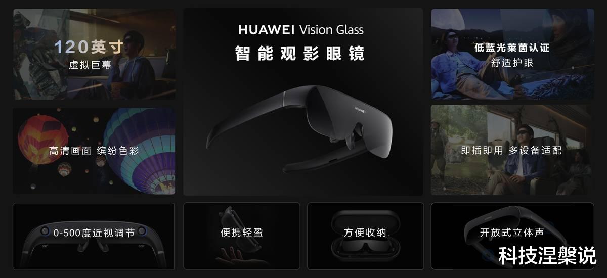 华为|华为智能观影眼镜Vision Glass：永远C位的口袋巨幕