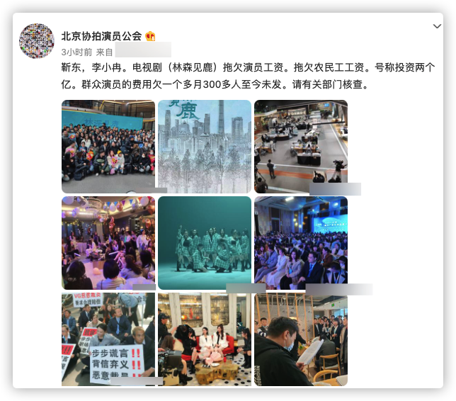 靳东|曝靳东新剧拖欠工资!投资2亿未结上百群演费用,农民工讨薪无门