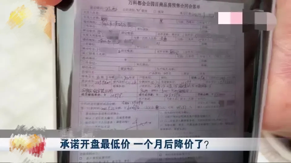 |女子花钱140万购买“低价”楼盘，一个月后房子“缩水”20多万