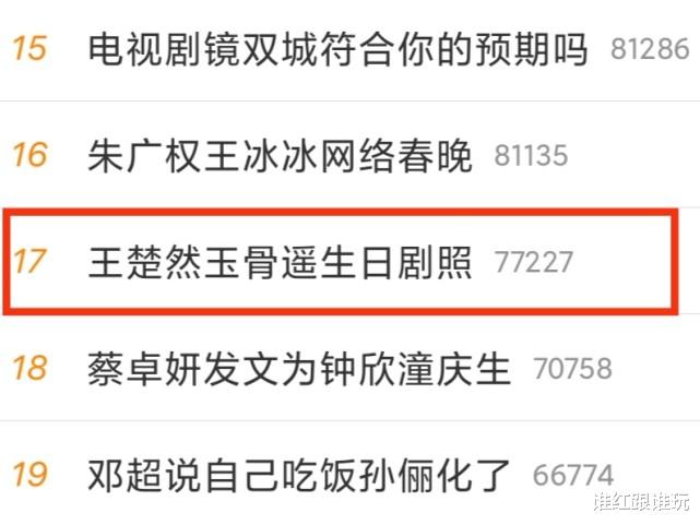 王楚然|《玉骨遥》王楚然生日剧照，仙气飘飘美上热搜，却被可惜不是女主