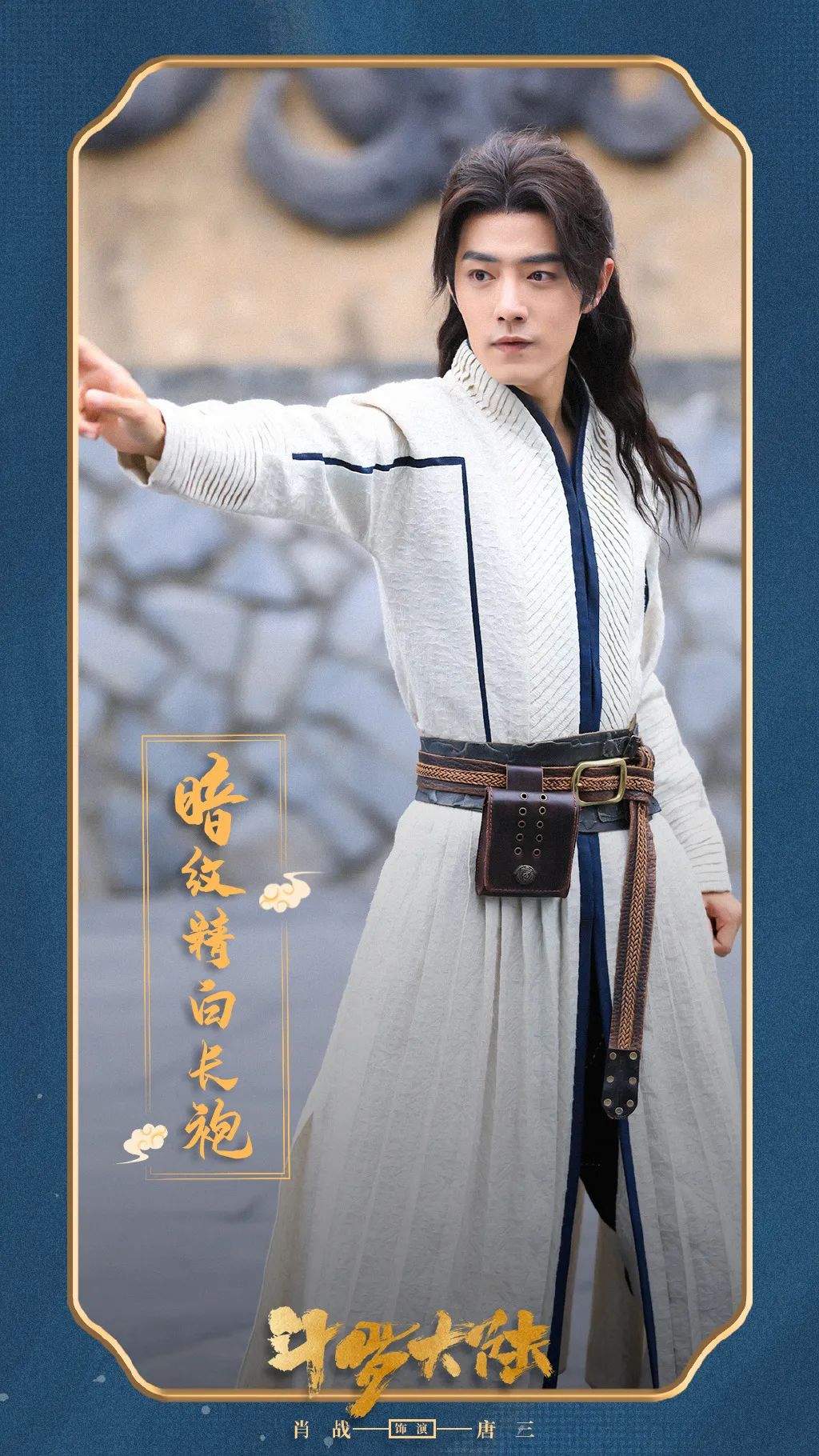 时宜|肖战“唐三”当选最火古装美男，粉丝扒出最巅峰角色，堪称天花板