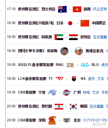 国足|今晚这6场比赛值得期待！黄金17点10分开打，CCTV5直播国足生死战