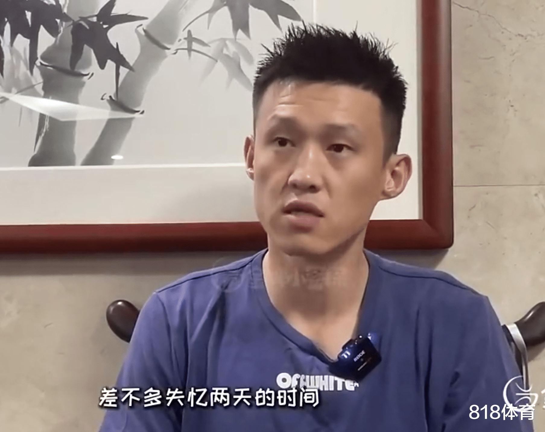 |心疼! 周鹏: 半决赛头着地受伤后失忆了2天 醒来问妻子我是不是在宁波