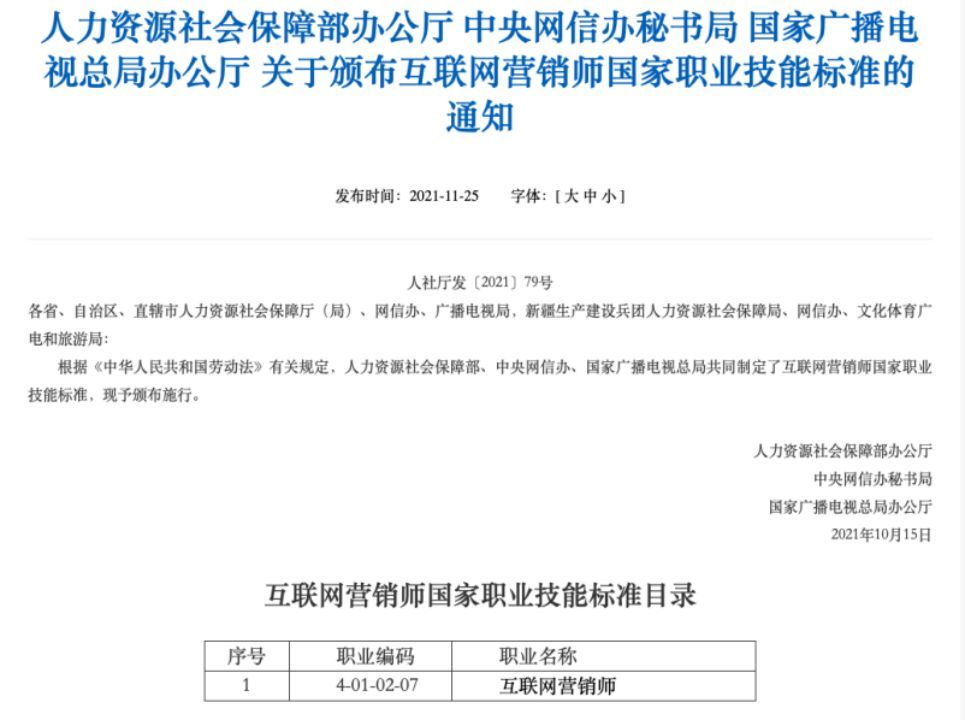 物联网|花3000多元考一张“互联网营销师证书”，是有必要的吗？
