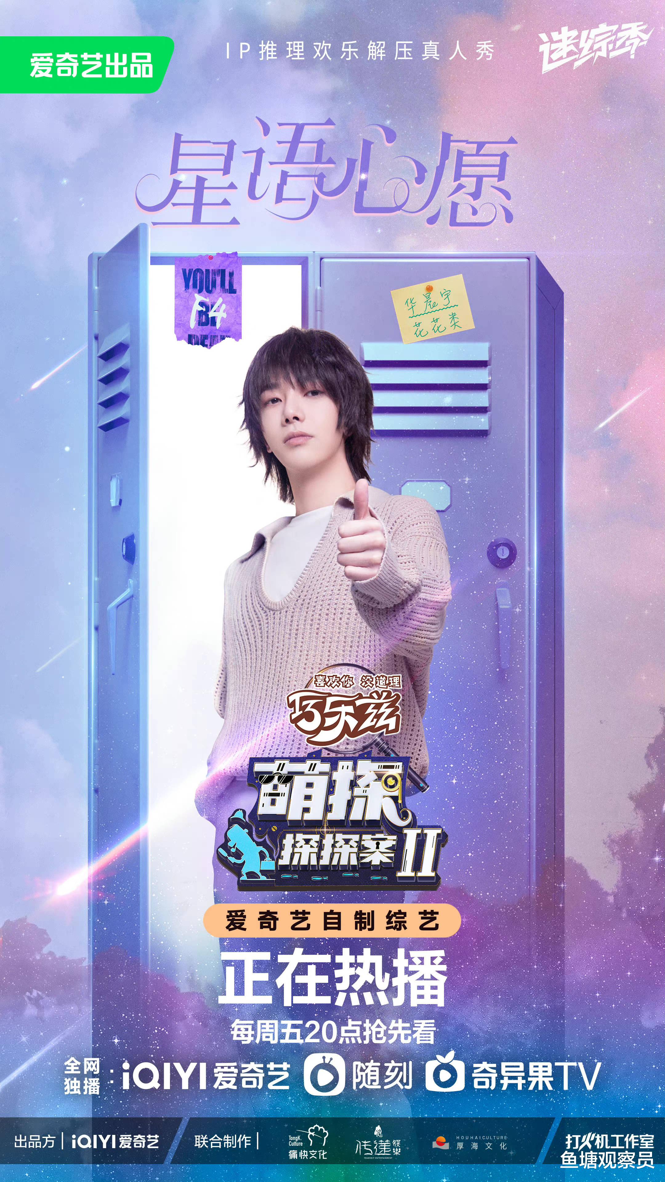 华晨宇|萌探探探案歌王华晨宇独特氛围感:喧哗片场用音乐构筑温柔世界