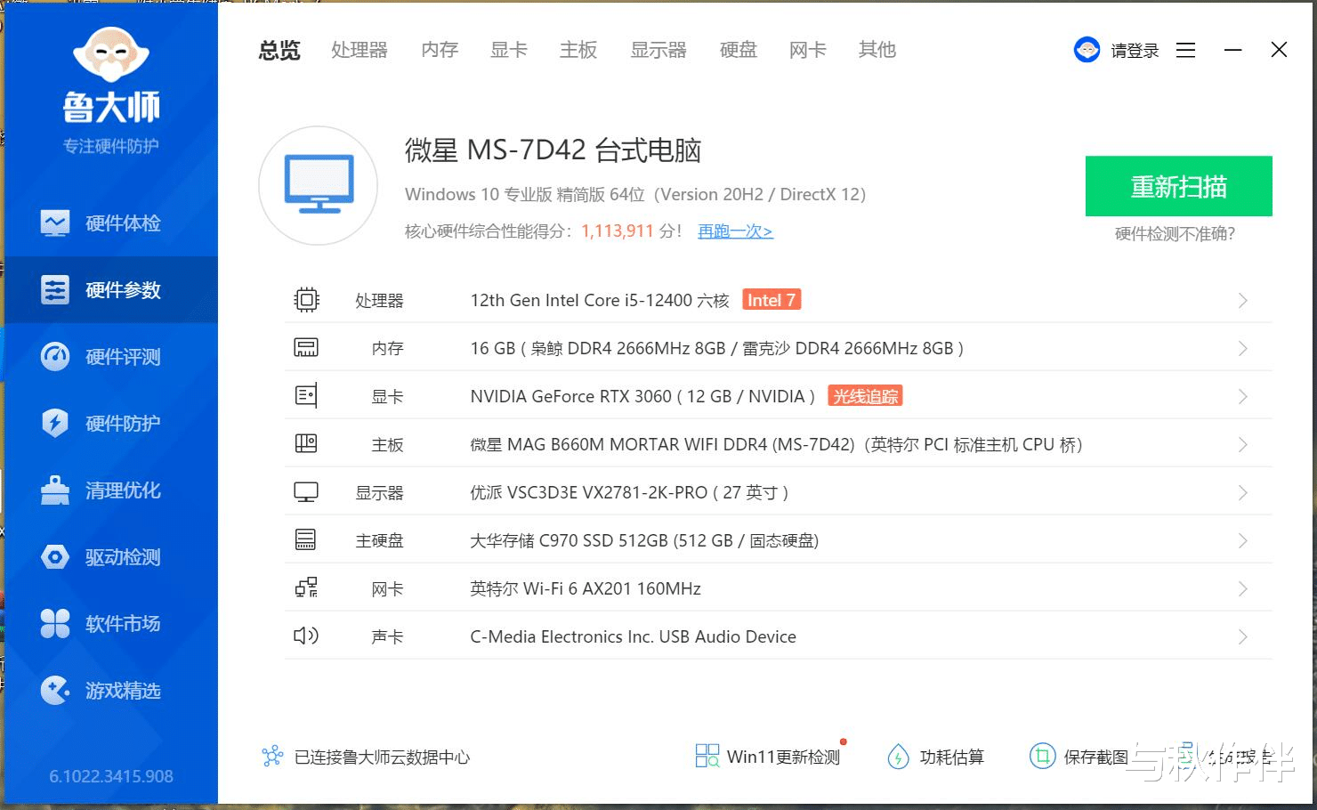 硬盘|超高性价比的内存灯条、M2固态，补齐电脑配置的最后两块短板