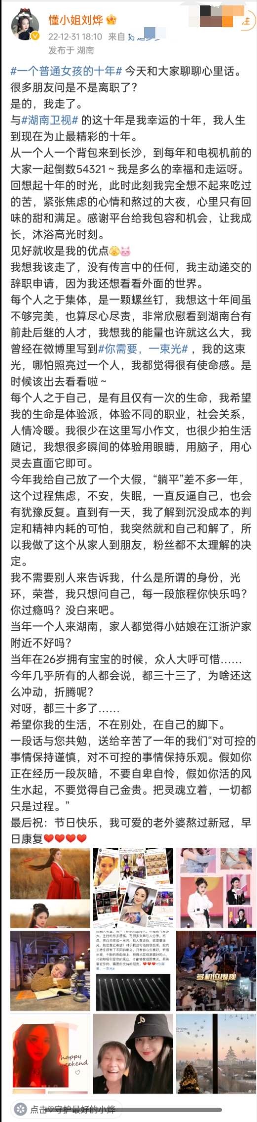 湖南卫视|湖南卫视主持人刘烨承认离职,并自曝原因,跨年晚会只剩3小花