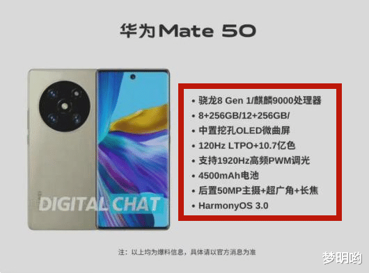 华为mate50|华为Mate50日期曝光，价格表一同流出，首发鸿蒙3.0