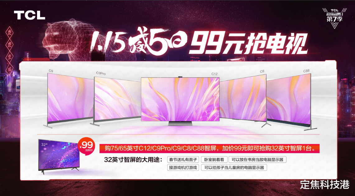 TCL|TCL“威5日”太壕了:99元抢购58英寸大屏电视!