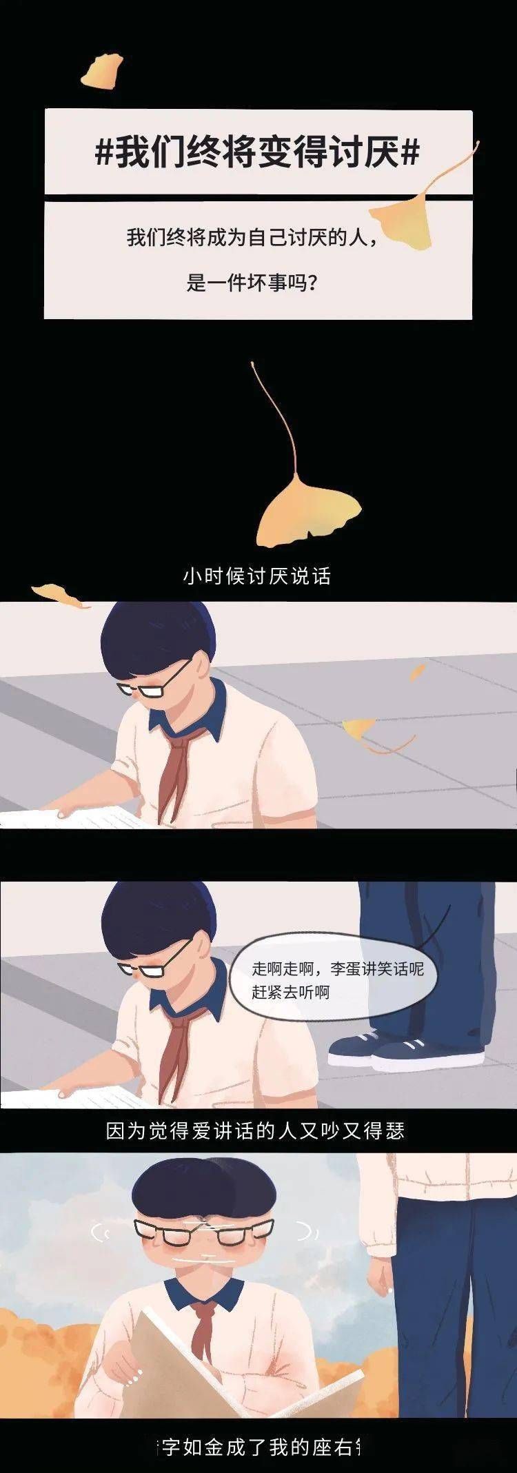 埼玉|漫画—《最终变成了讨厌的人》