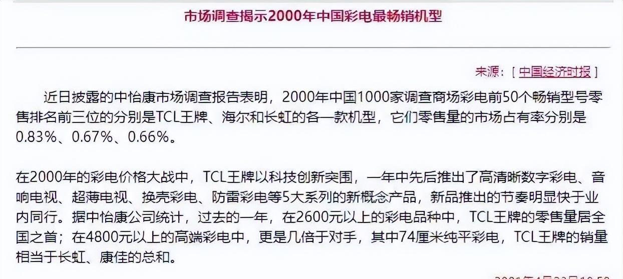 国产彩电逆袭往事：从日企垄断下夹缝求生到走出海外反攻索尼老家