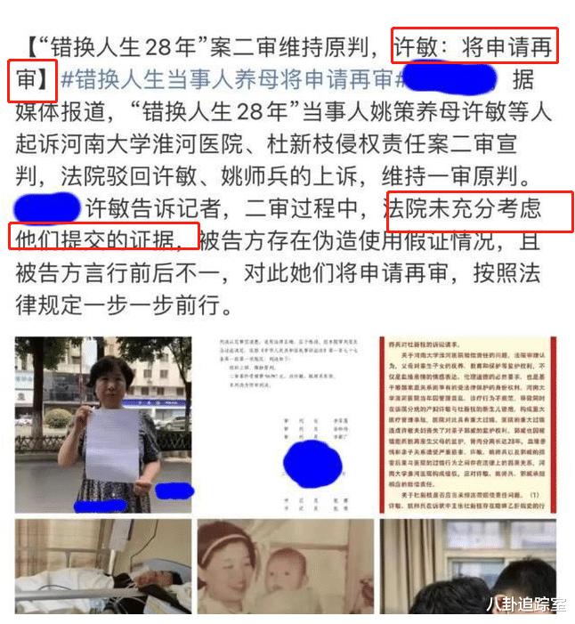 错换人生二审就是终审,无证据不能抗诉,许敏申请再审有何证据