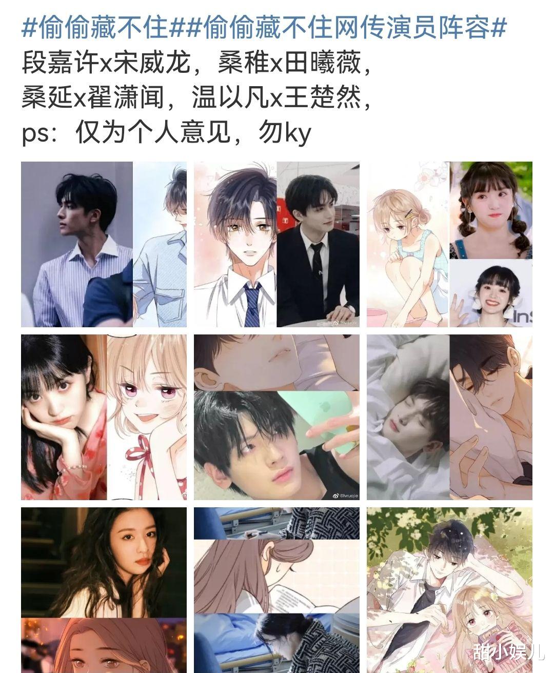 偷偷藏不住|《偷偷藏不住》开机，演员阵容引发热议，原著粉表示不买账