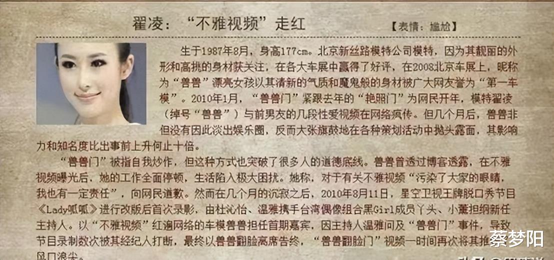 翟凌|车模“兽兽”：被男友两次泄露私密照，后嫁入豪门，今进军影视圈