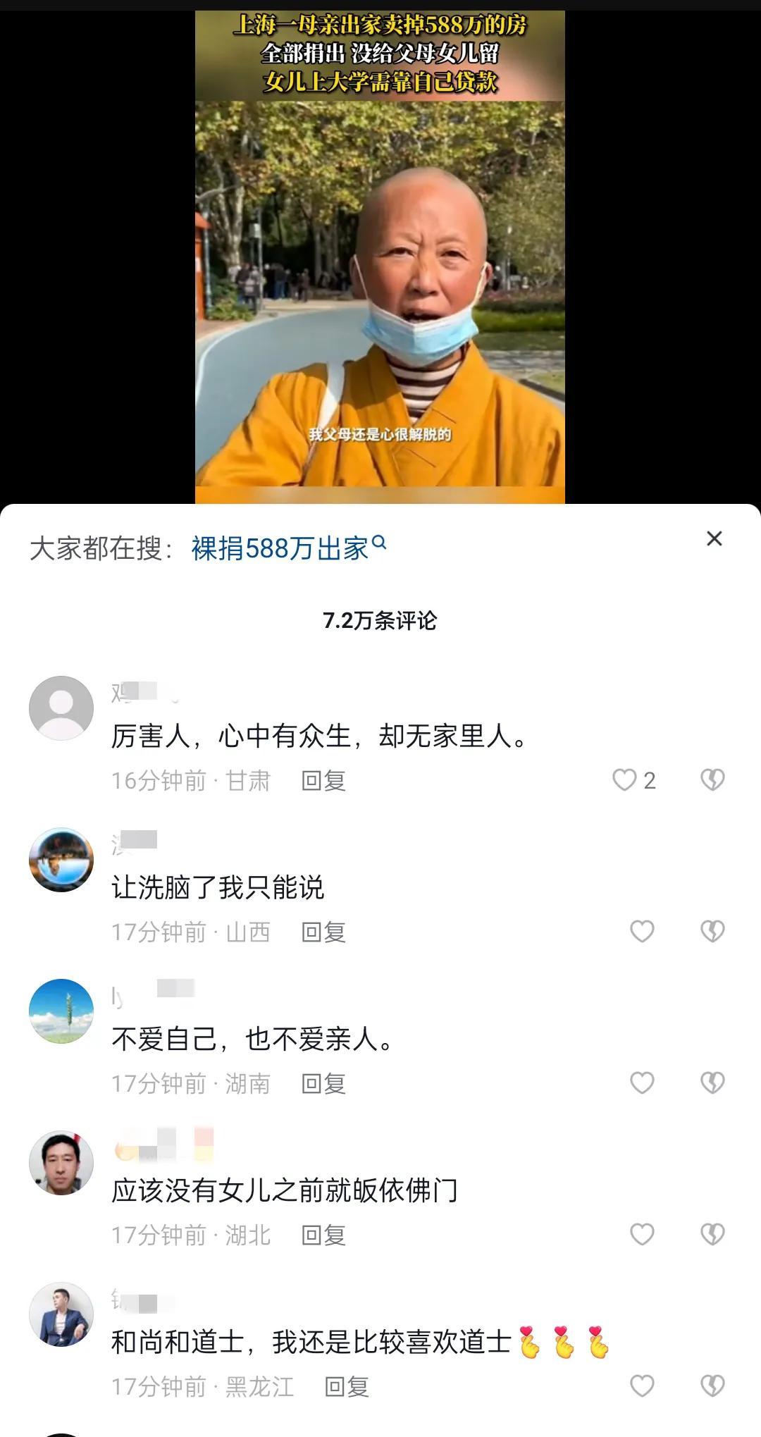 母亲出家捐588万房产,女儿贷款读大学,是善举还是作秀?