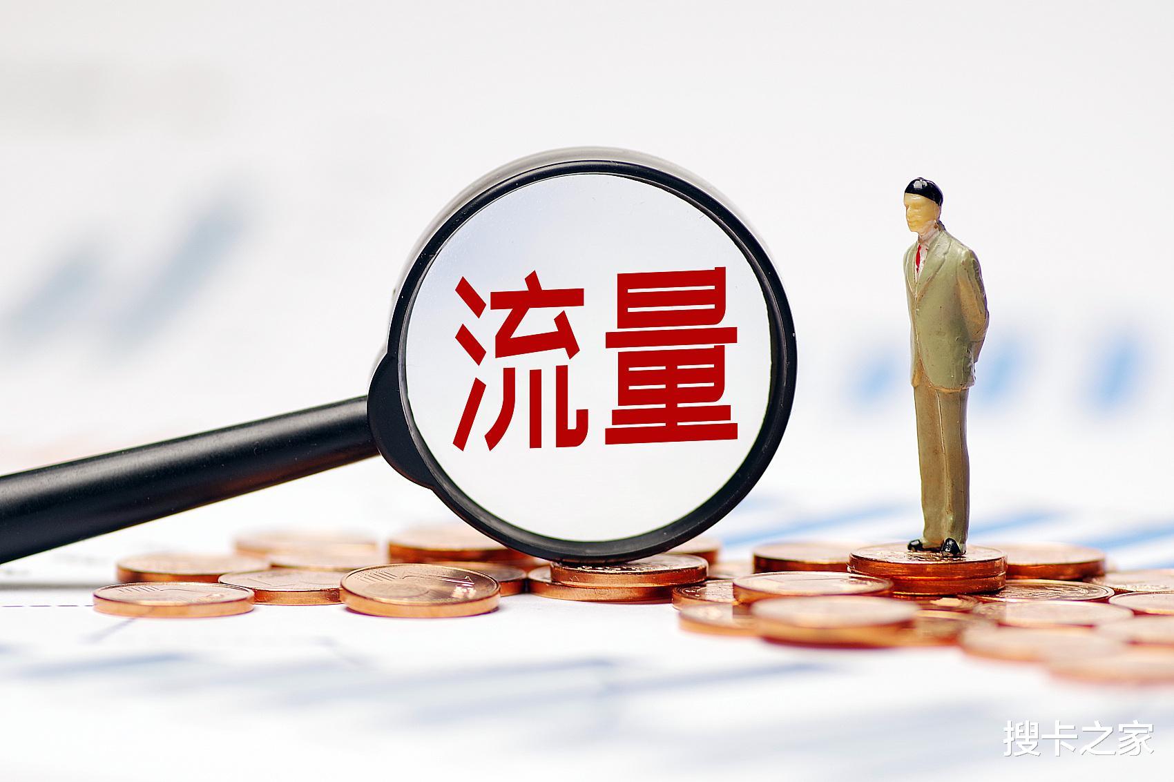 |线上的低价流量卡是真的吗？搜卡之家提醒：要提防套路！