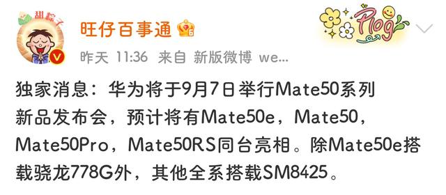 华为mate|定档9月7日发布!华为Mate50四款机型涵盖中高档,高通成最大赢家