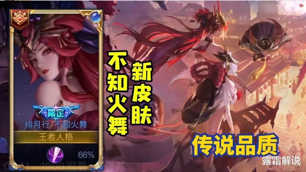 王昭君|火舞绯月行形象首爆，周年庆皮肤品质超高，王昭君首周优惠别错过