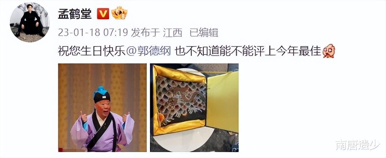 德云社|郭德纲50岁生日,德云社徒子徒孙齐送祝福,关系亲疏一目了然