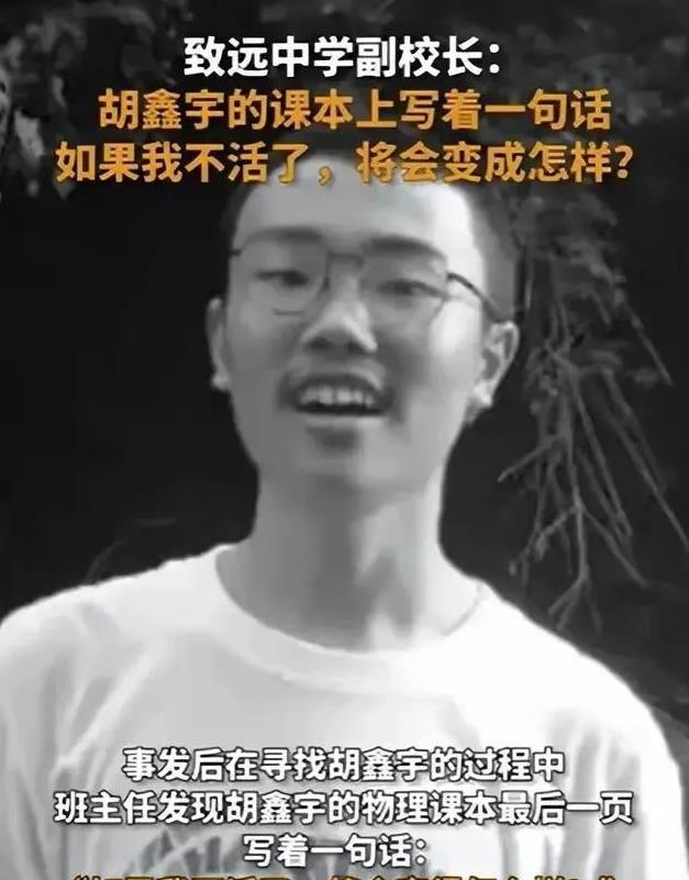 胡鑫宇|胡鑫宇家属起诉致远中学,做的对吗?