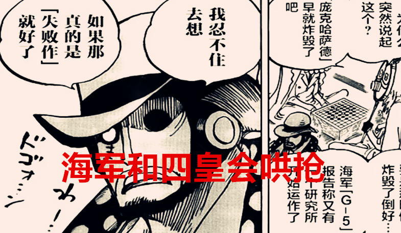 海贼王|海贼王1040话解读：和之国存有两大宝藏，怪不得四皇和海军会哄抢