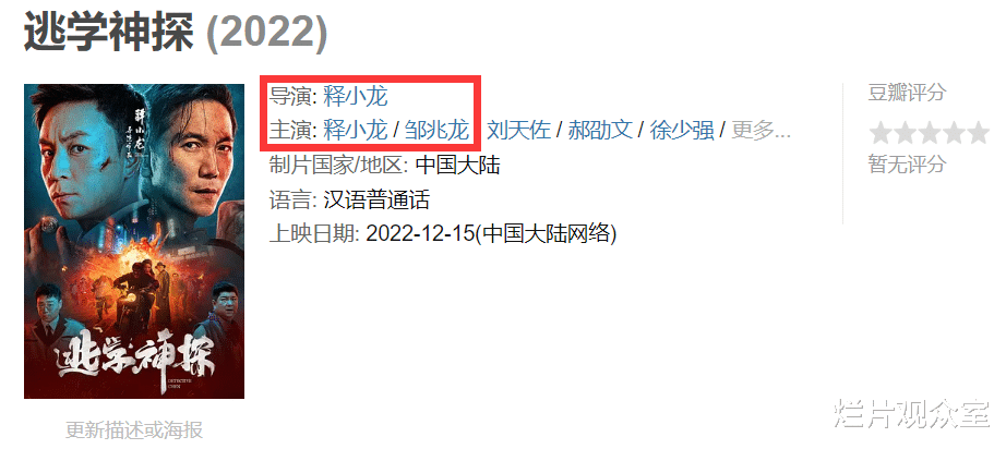 释小龙|释小龙自导自演《逃学神探》,带着郝劭文邹兆龙抄袭周星驰
