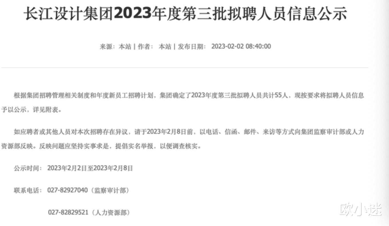求职|招聘备注主任女儿,国企急灭火:为了公开透明