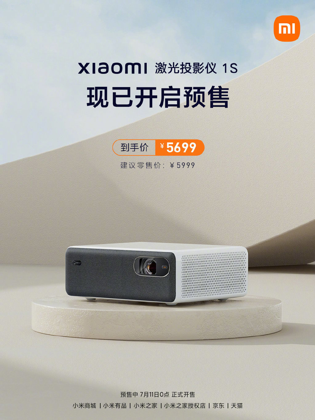 投影仪|到手价5699元!小米激光投影仪1S发布:能完美替代电视机?