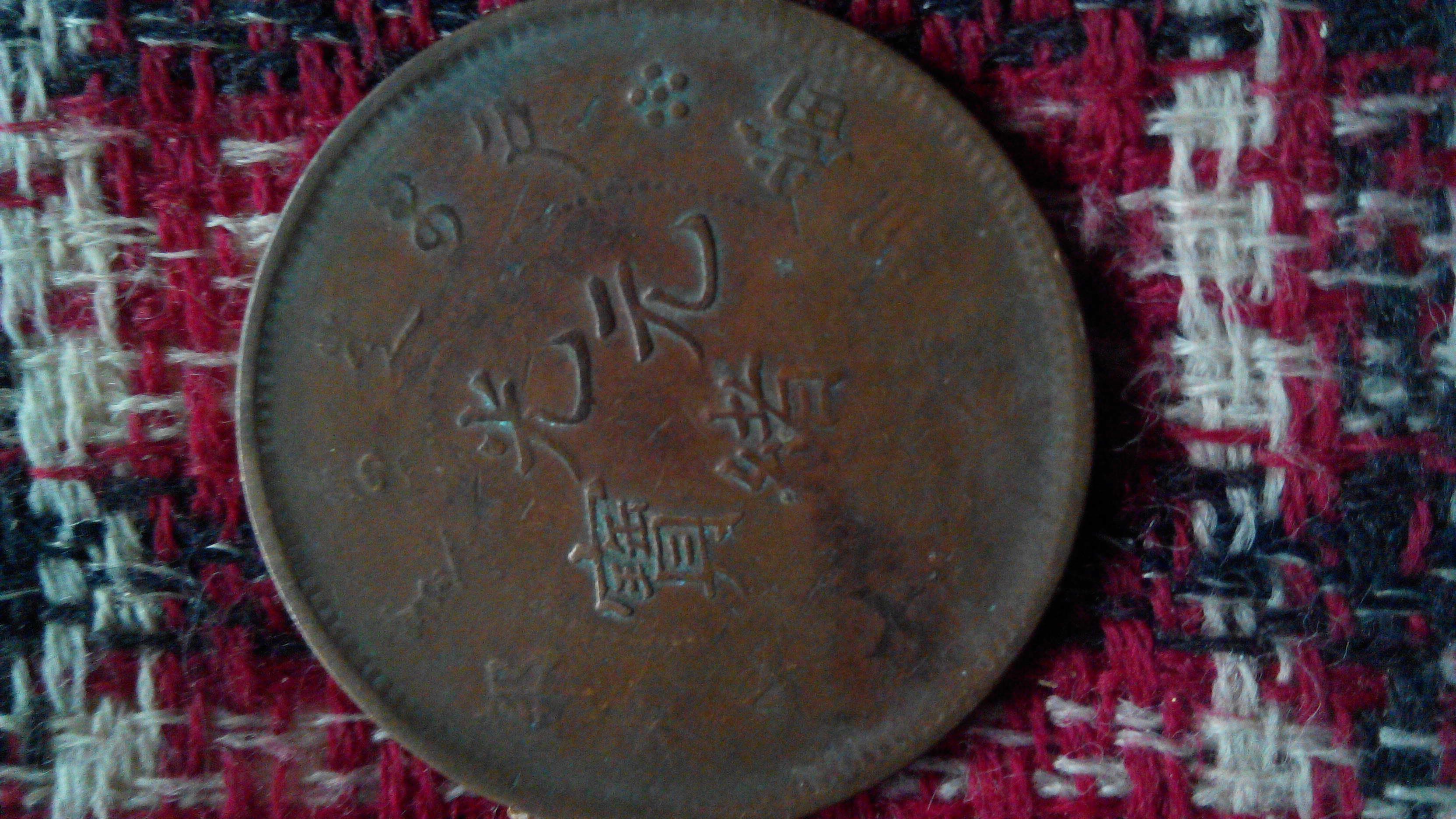 古钱币|收藏了很久的古代钱币还值钱吗？