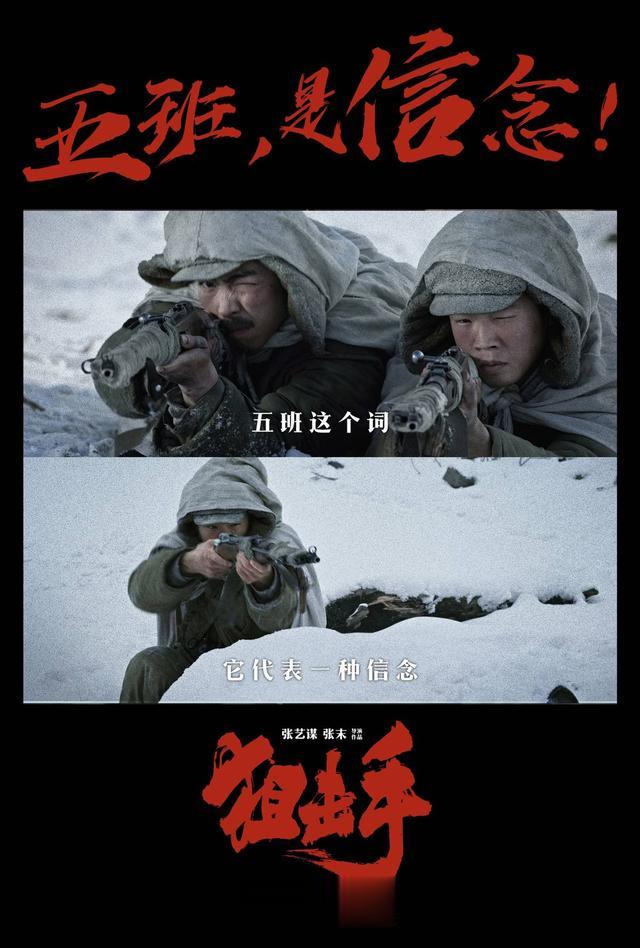狙击手|以史为镜,排片最低的张艺谋新作《狙击手》为何评分领跑春节档?