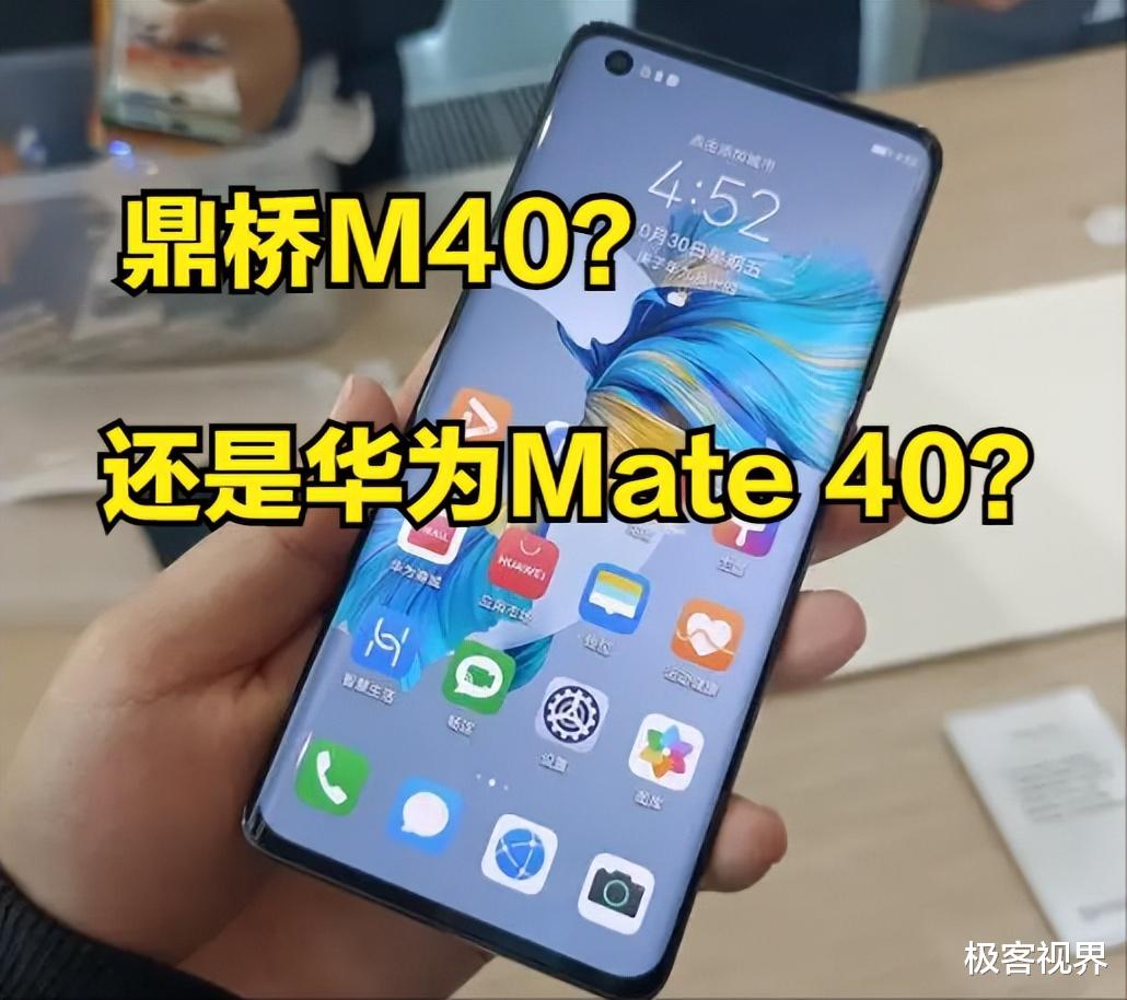 华为mate40|这款新手机确定不是华为Mate 40山寨版？原来背后大有隐情