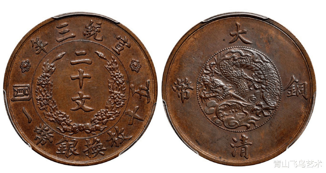 铜币|拍卖会场上比较漂亮的大清铜币